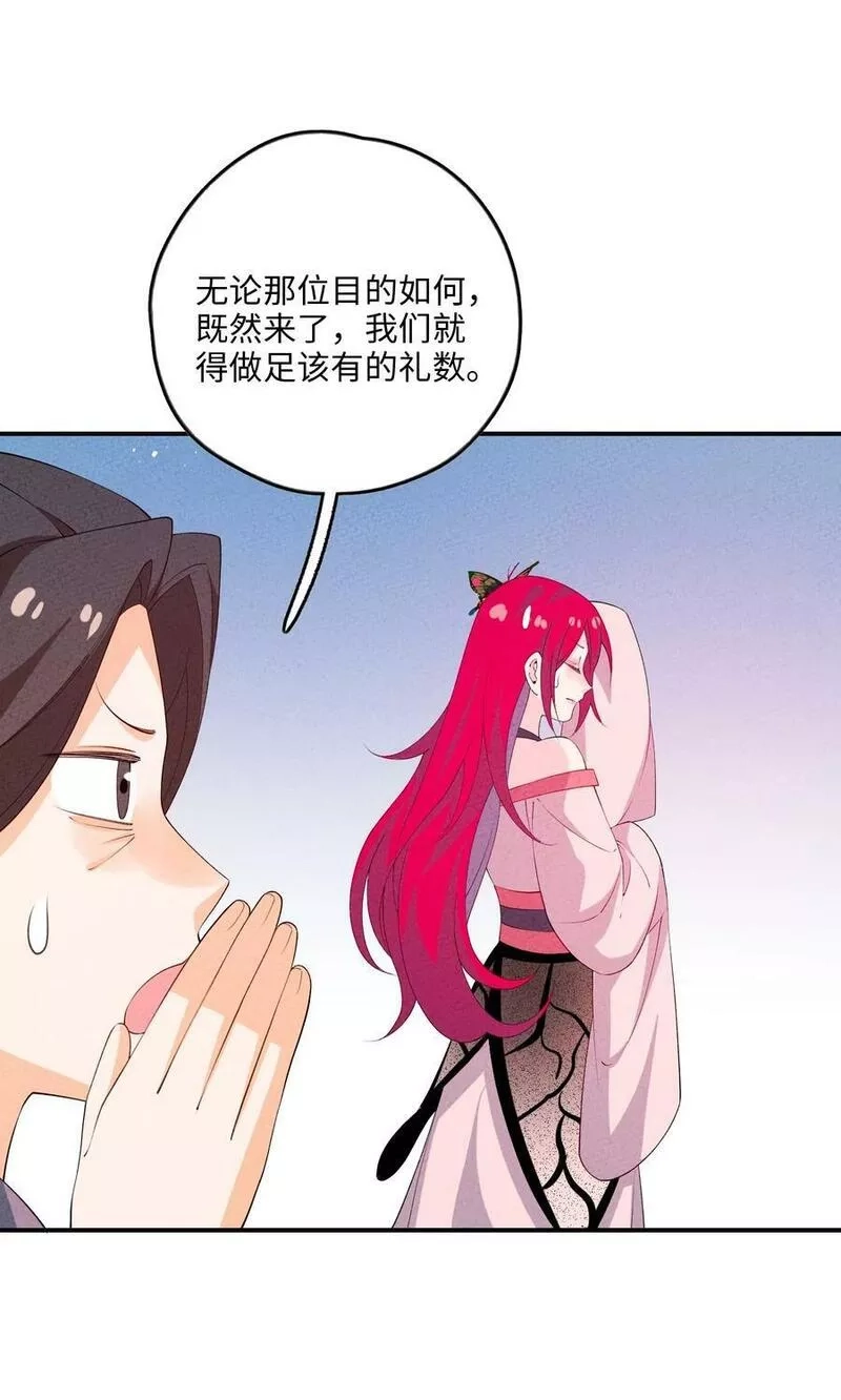 正道圣皇的我娶了邪道魔尊？！,115 看我笑话？,第11张